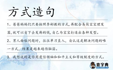方式造句