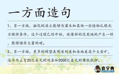 一方面造句