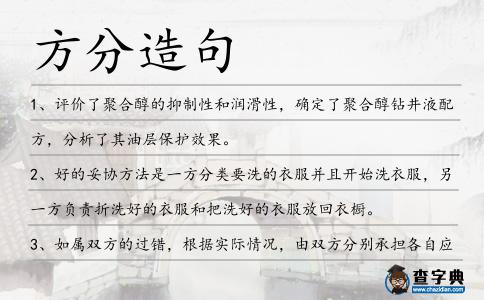 方分造句