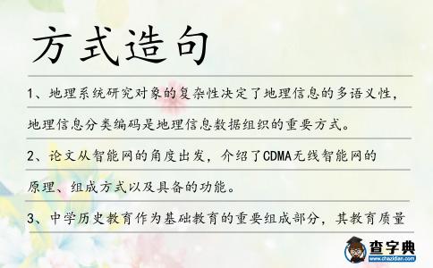 方式造句
