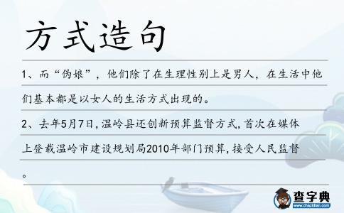 方式造句