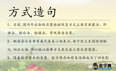 方式造句