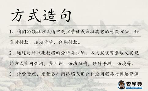 方式造句