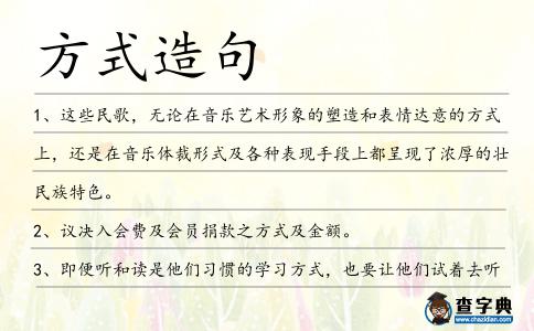 方式造句