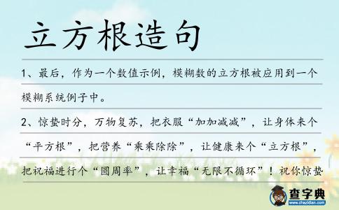 立方根造句