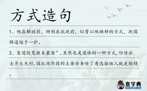 方式造句