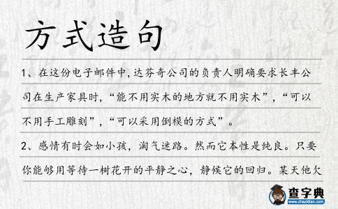 方式造句