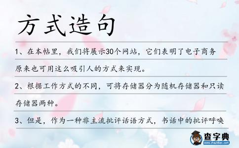 方式造句