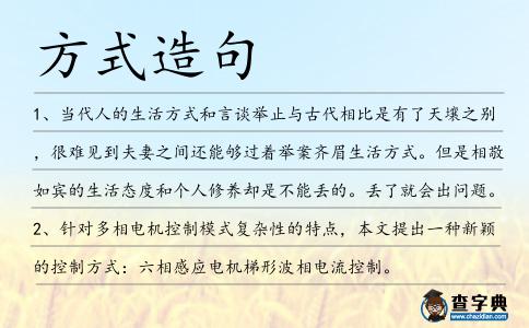 方式造句