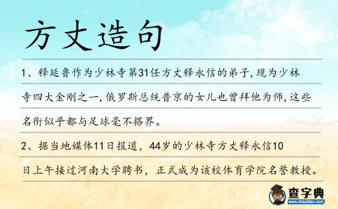 方丈造句