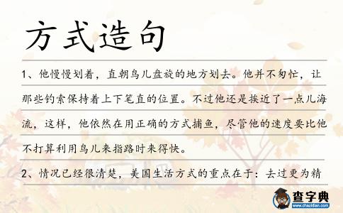 方式造句