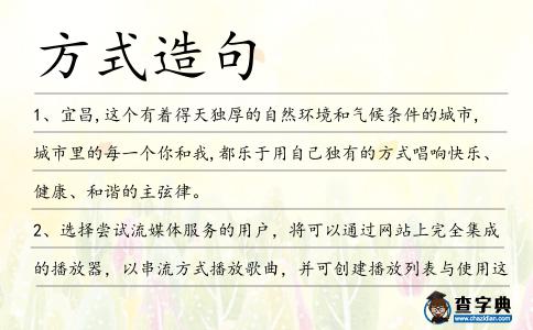 方式造句