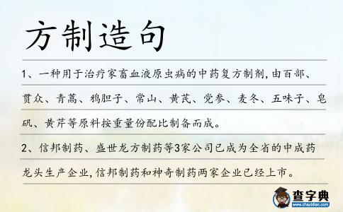 方制造句