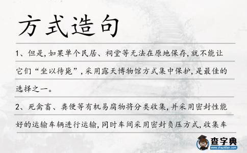 方式造句