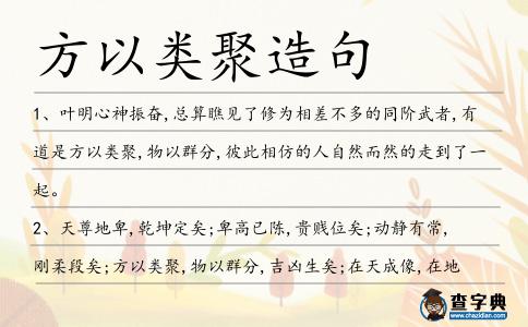 方以類聚造句
