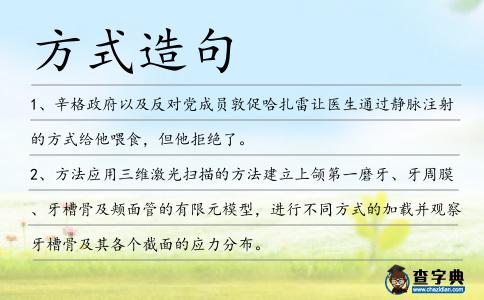 方式造句