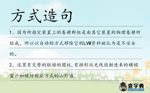 方式造句