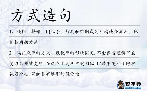 方式造句