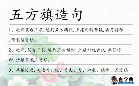 五方旗造句