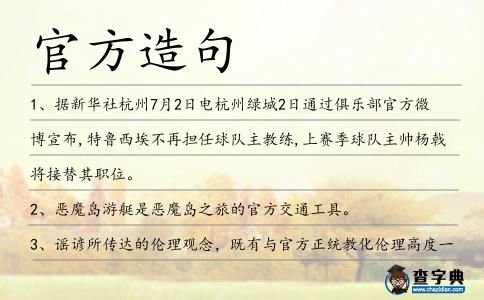 官方造句