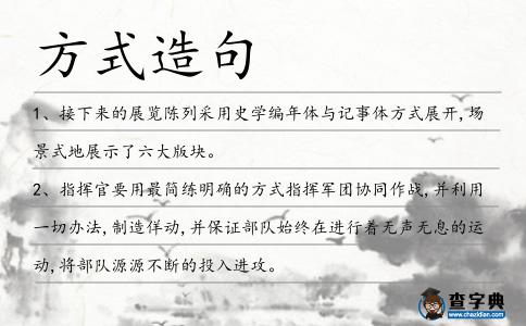 方式造句