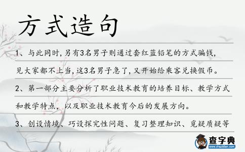 方式造句