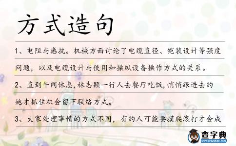 方式造句