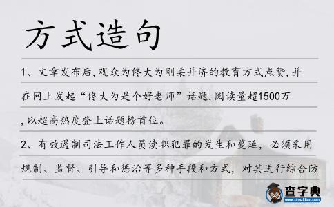 方式造句