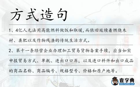 方式造句
