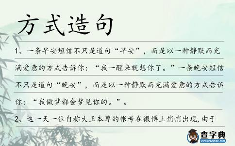 方式造句