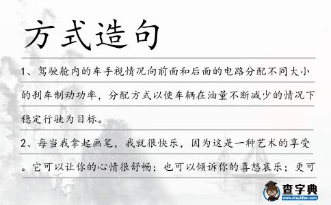 方式造句