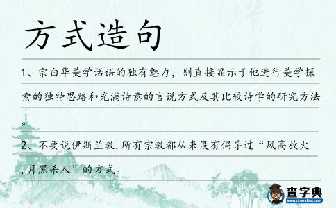 方式造句