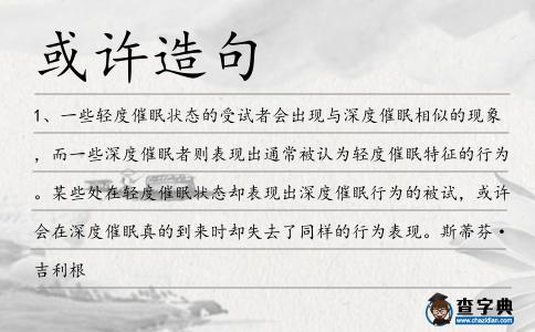或許造句