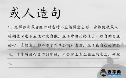 或人造句