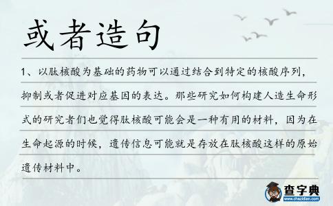 或者造句