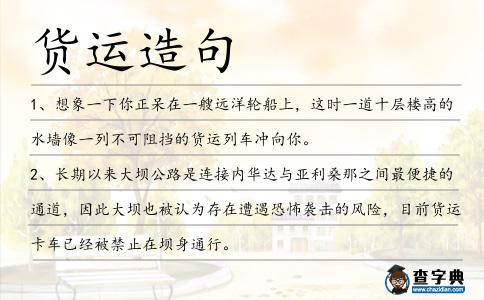 貨運造句