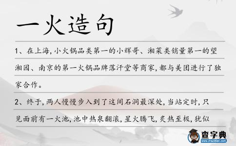 一火造句