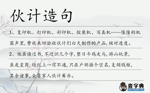 伙計造句