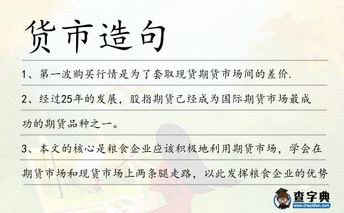貨市造句