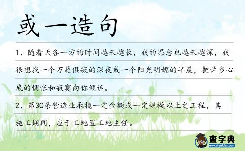 或一造句