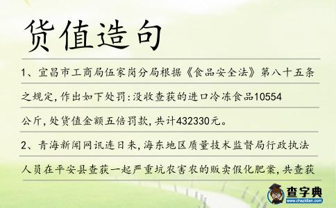 貨值造句