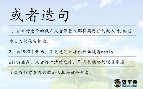 或者造句
