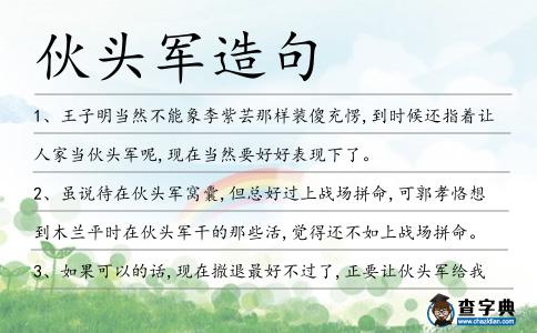 伙頭軍造句