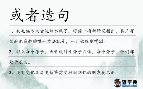 或者造句