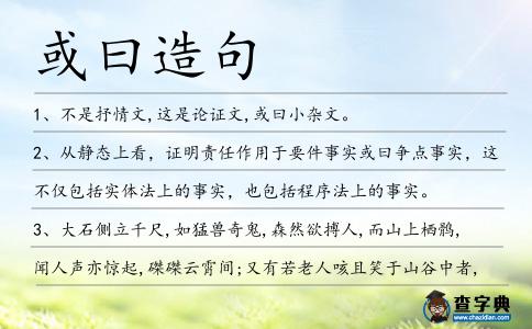 或曰造句