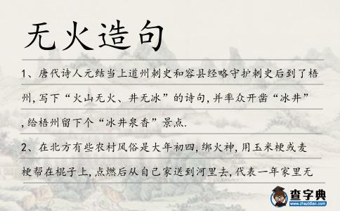 無火造句