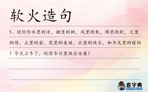 軟火造句