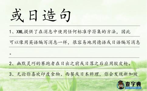 或日造句