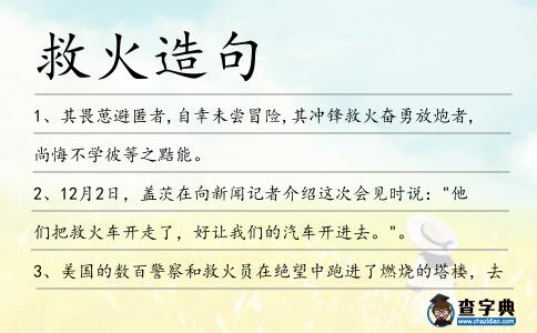 救火造句