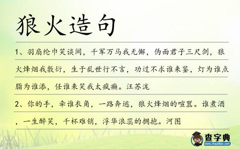 狼火造句
